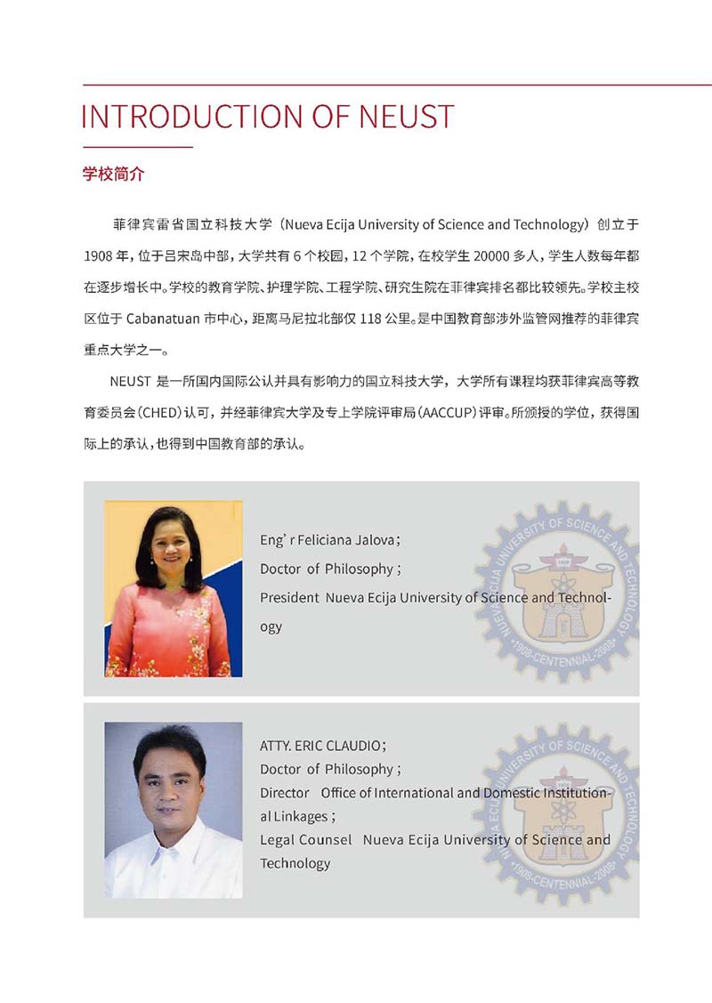 菲律宾雷省国立科技硕博学位认证项目_6.JPG